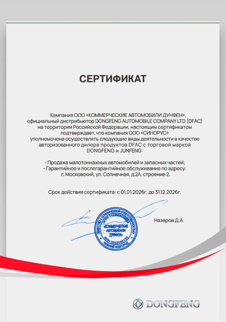 Дилерский сертификат 2026 LCV