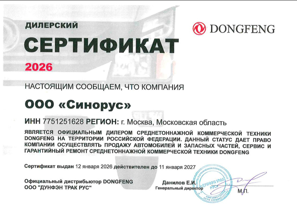 Дилерский сертификат 2026 ДФТР