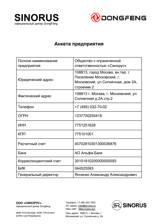 Реквизиты ООО Синорус Реквизиты ООО Синорус